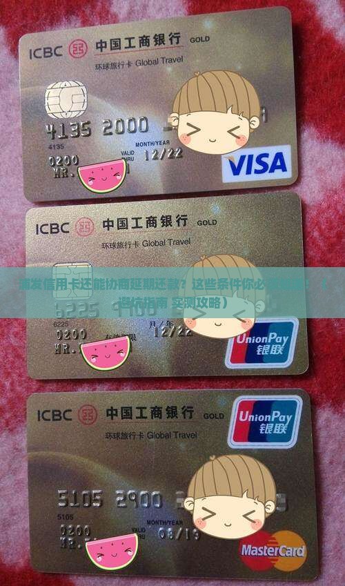 浦发信用卡可以协商延期还款吗需要什么条件