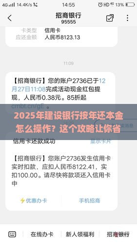 建设银行按年还本金怎么操作