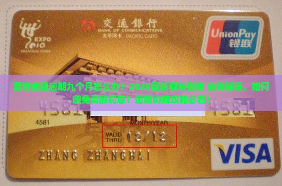 晋商金融逾期九个月怎么办