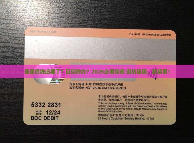 美团借钱逾期金额和征信如何处理