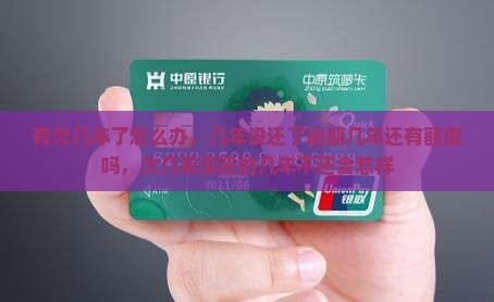 有欠微粒贷几年了怎么办