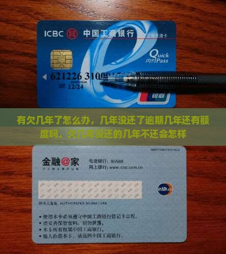 有欠微粒贷几年了怎么办