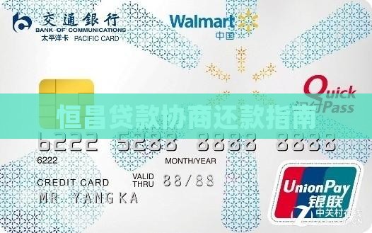 恒昌金融可以协商还款吗
