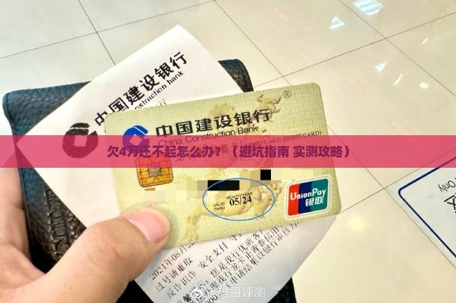 欠钱4万还不起怎么办处理方法