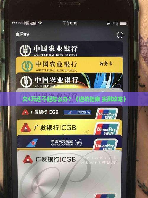 欠钱4万还不起怎么办处理方法