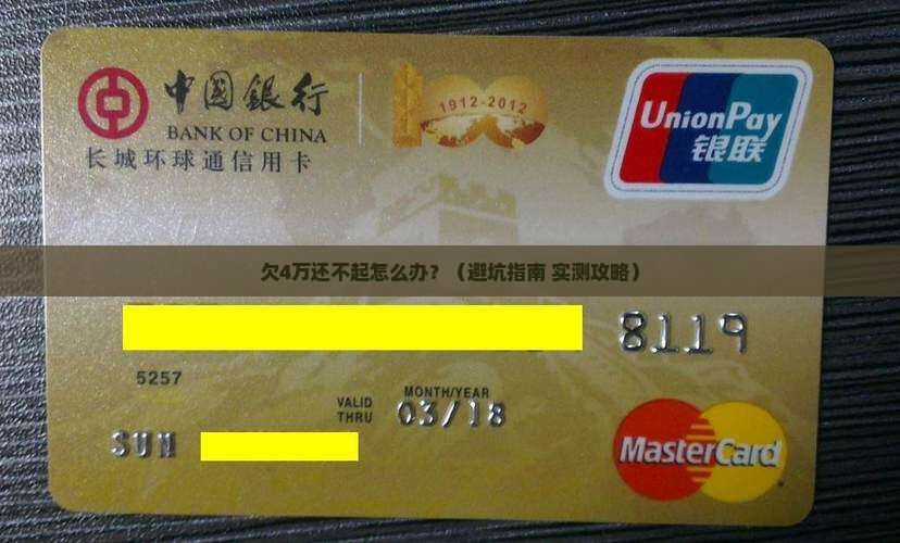 欠钱4万还不起怎么办处理方法
