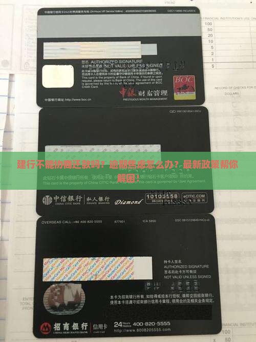 建行不能协商还款吗如何解决
