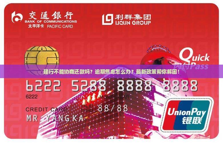 建行不能协商还款吗如何解决