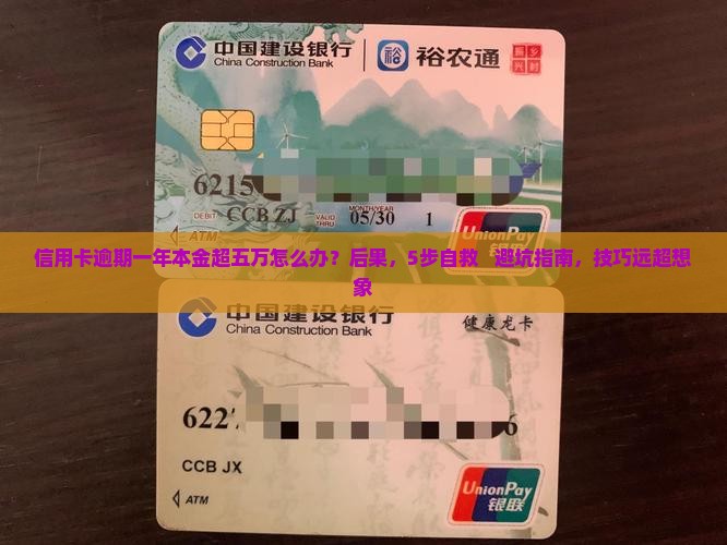 信用卡逾期一年本金超五万