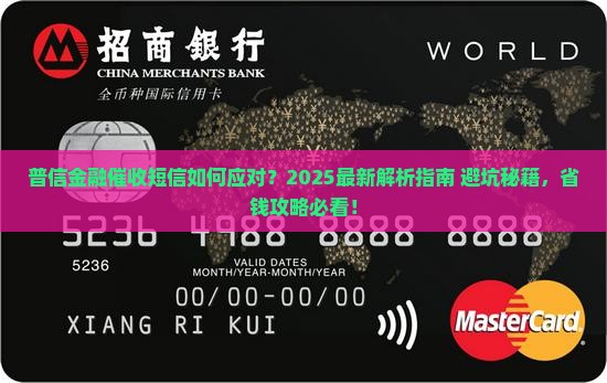 普信金融催收短信范文