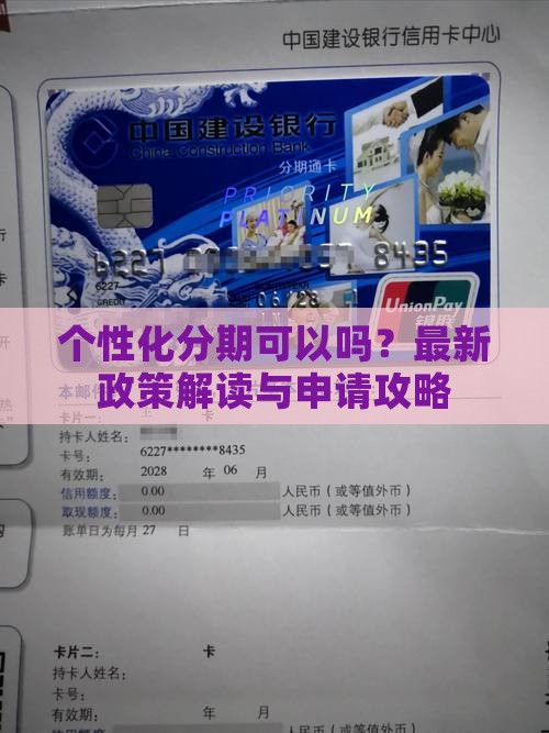 个性化分期可以办理吗