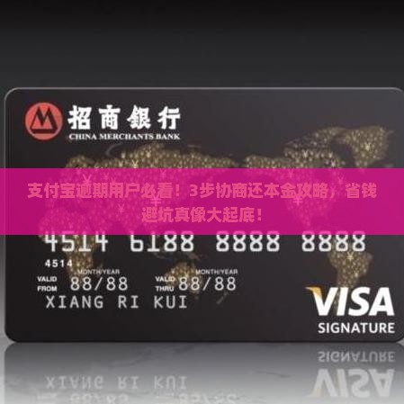 支付宝逾期协商还本金流程如何