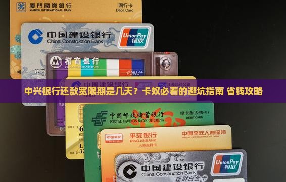 中兴银行还款宽限期是几天