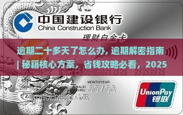 羊小咩逾期二十多天了怎么办