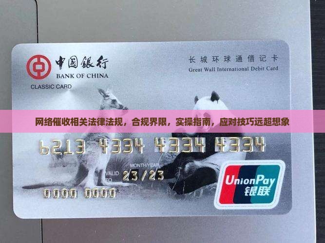 网络催收相关法律法规