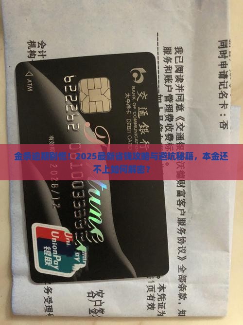 金条逾期怎么协商还款本金还不上如何处理