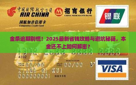 金条逾期怎么协商还款本金还不上如何处理