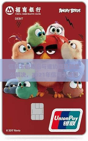 信用卡逾期后与谁协商还款怎么解决