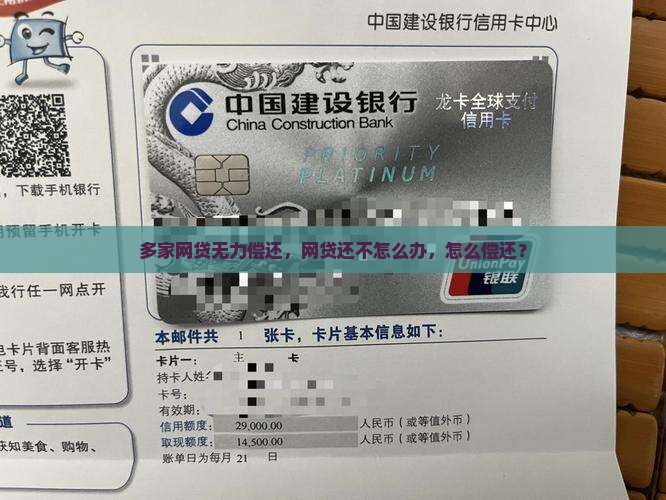 多家网贷无力偿还