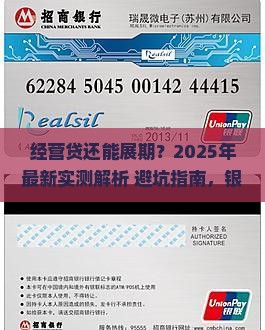 银行经营贷能否申请展期如何操作