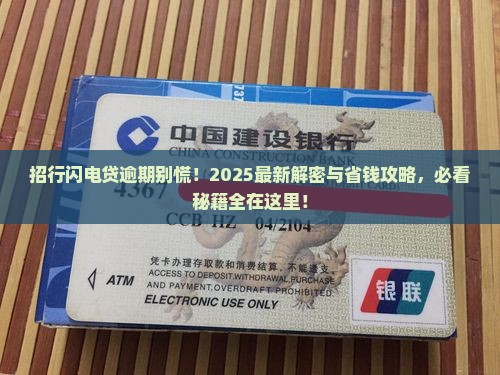 招行闪电贷逾期如何解决应该怎么办