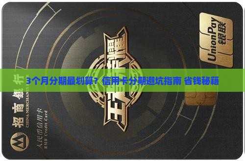 个性化分期分多久最合适