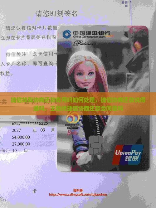 捷信找我协商还款有用吗如何处理