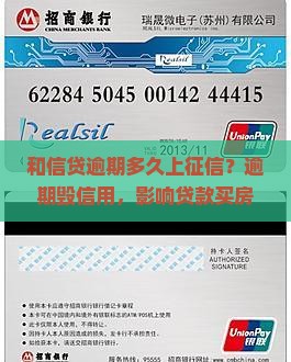 和信贷逾期多久上征信