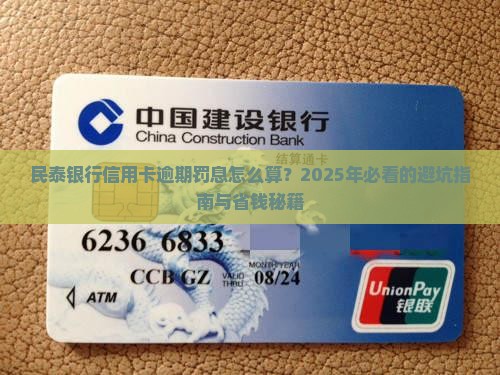 民泰银行信用卡逾期罚息怎么计算