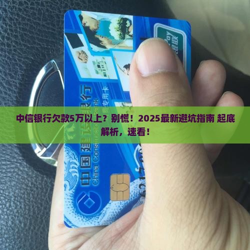 中信银行欠款5万以上会被起诉吗