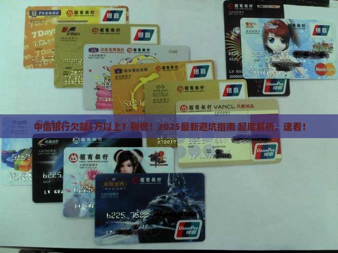 中信银行欠款5万以上会被起诉吗
