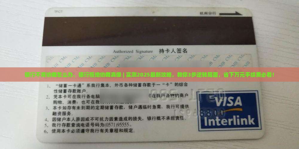 银行不肯协商怎么办