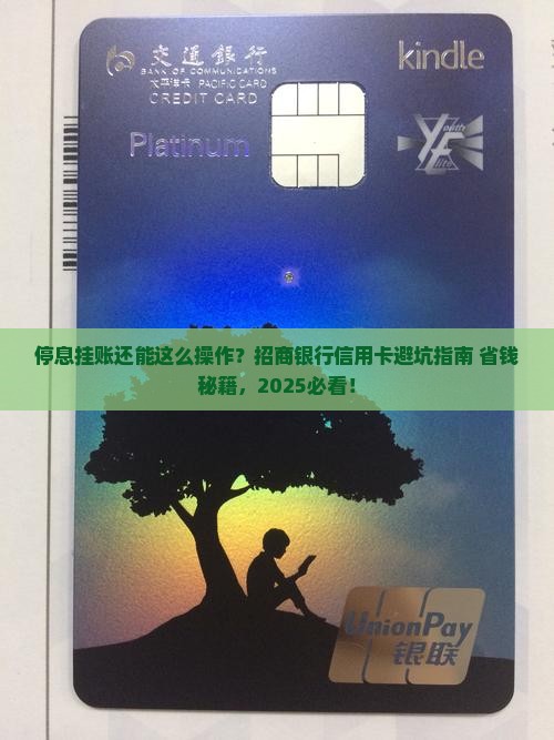 招商银行信用卡如何停息挂账流程详解