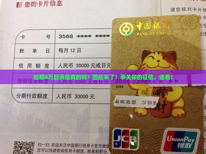 招联逾期4万起诉是真的吗
