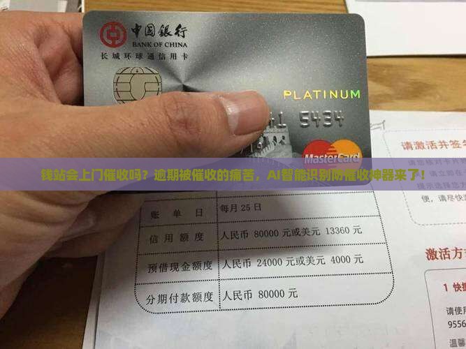 钱站会上门催收吗