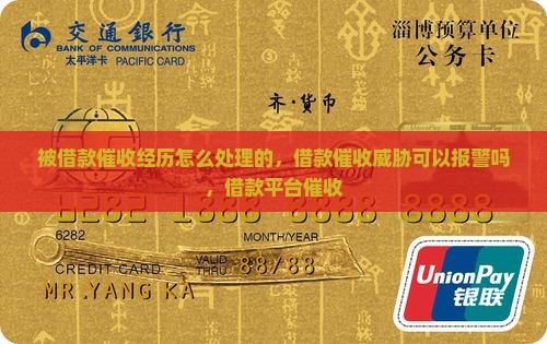 被微博借款催收经历怎么处理