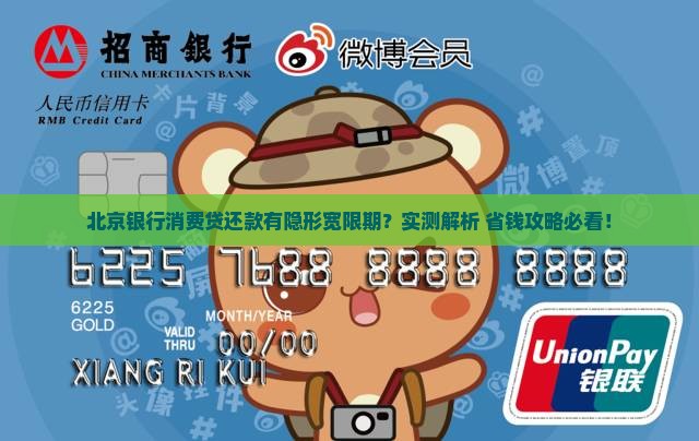 北京银行消费贷还款有宽限期吗