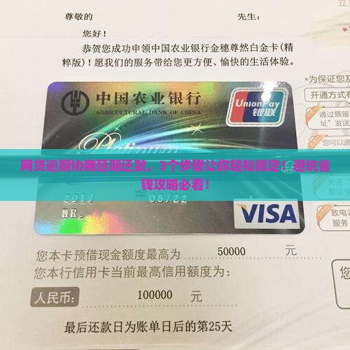 网贷如果协商延期还款如何处理