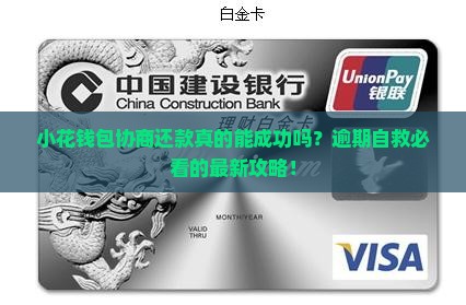 小花钱包协商还款攻略