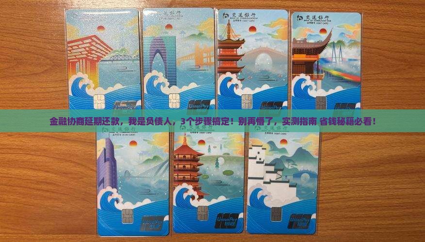 招联金融如何协商延期还款