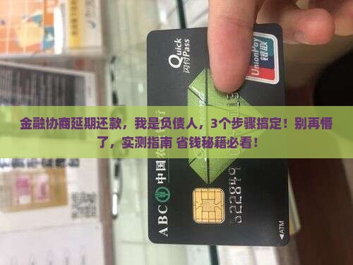 招联金融如何协商延期还款