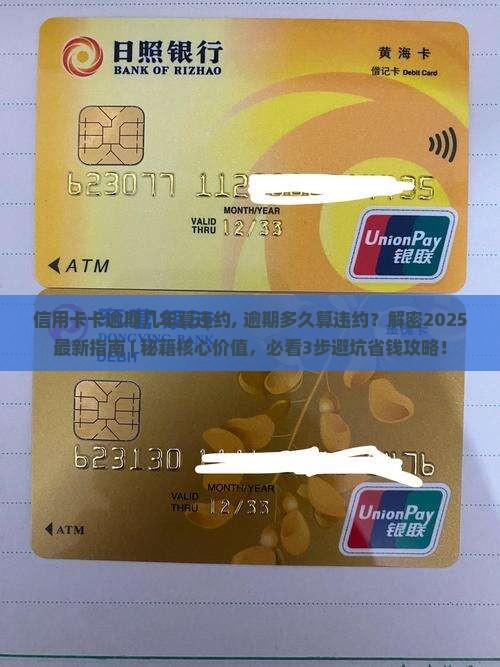 信用卡卡逾期几年算违约