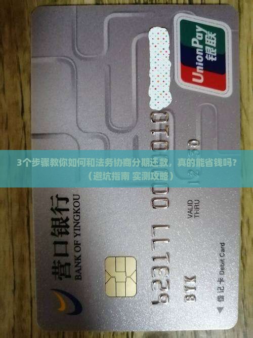 惠民贷分期还款法务协商的步骤和流程