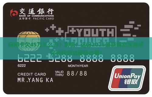 信用卡欠4万5万会坐牢吗协商和处理方法