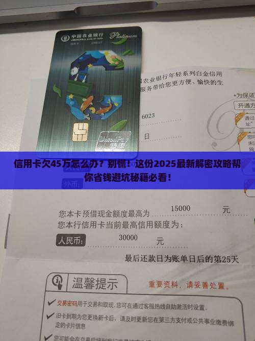 信用卡欠4万5万会坐牢吗协商和处理方法