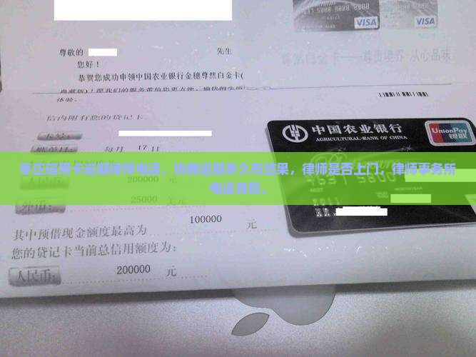 枣庄信用卡逾期律师