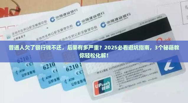 银行不协商还款的后果如何处理