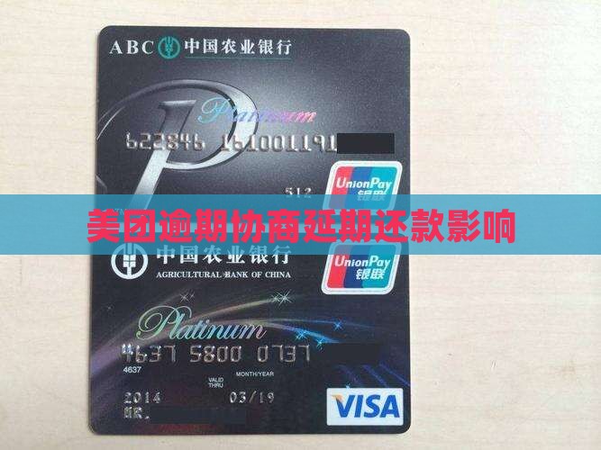 美团延期还款如何协商对信用有何影响