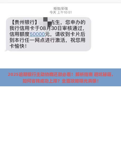 逾期了银行主动协商还款应该注意哪些事项