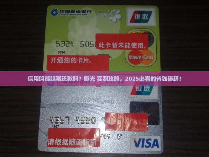 信用购能延期还款吗具体怎么操作